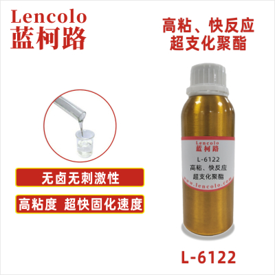 L-6122 高粘、快反應(yīng)超支化聚酯 UV清漆 塑膠涂料 噴墨 絲印油墨 膠印油墨 甲油色膠 PVC地板 PVC皮革  紙張 大面積UV涂布